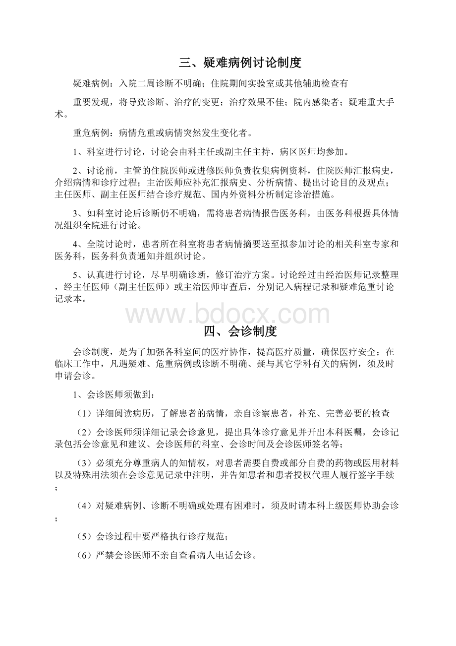 最新医疗十八项核心制度精编版Word下载.docx_第3页