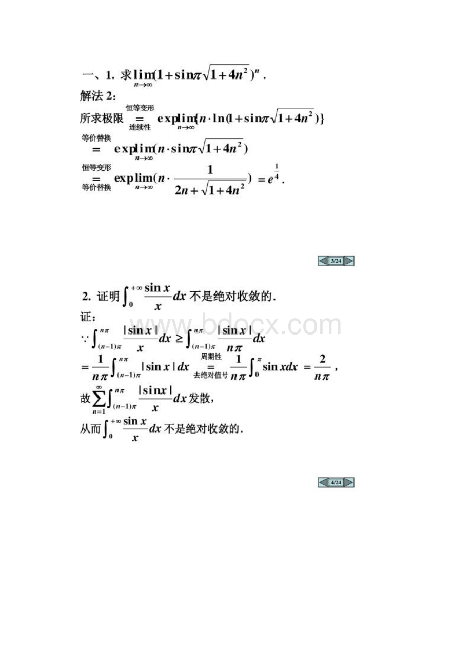 第5届全国大学生数学竞赛预赛非数学类暨第24届北.docx_第2页