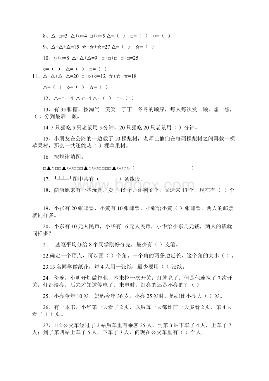 小学二年级数学上册应用题与思维训练集锦500题.docx_第3页