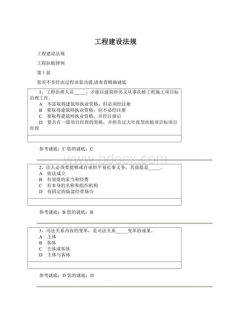 工程建设法规Word下载.docx