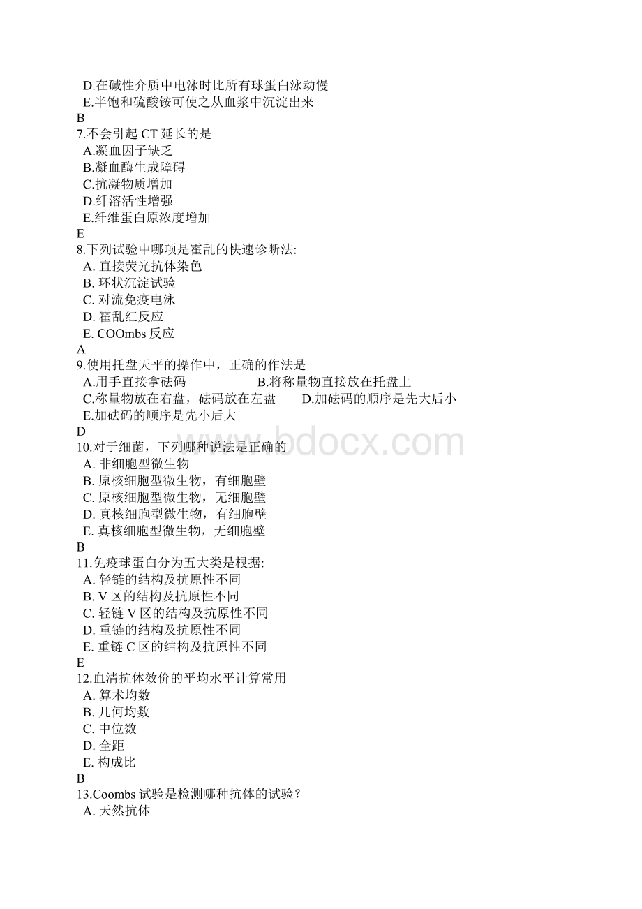 检验科生化专业三基考核试题Word文件下载.docx_第2页