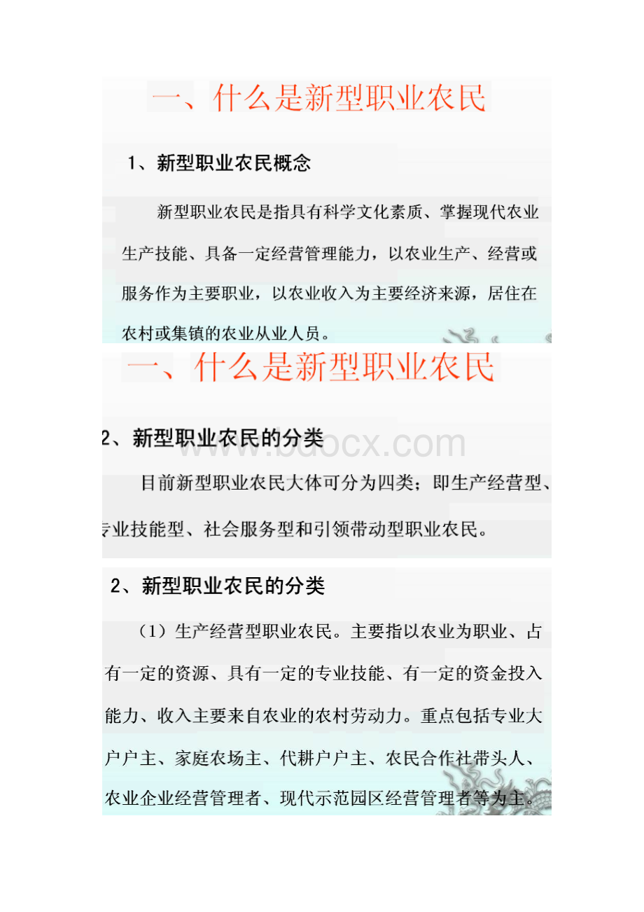 最新新型职业农民培训讲义资料Word文件下载.docx_第2页