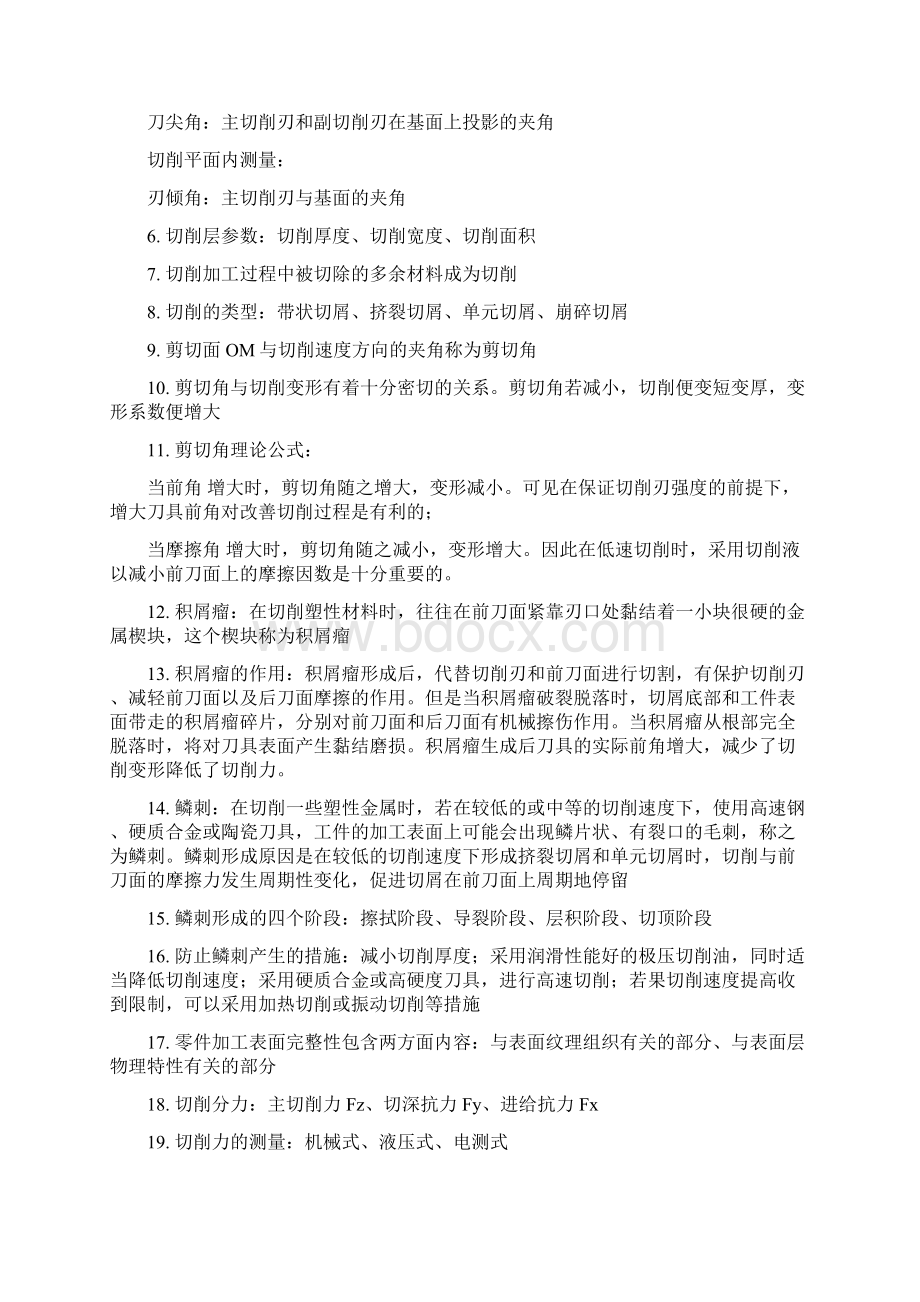 南航大现代加工技术复习Word文件下载.docx_第2页