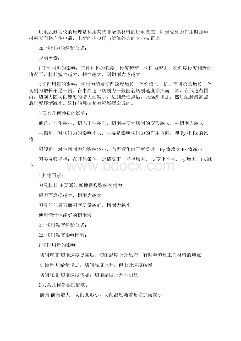 南航大现代加工技术复习Word文件下载.docx_第3页