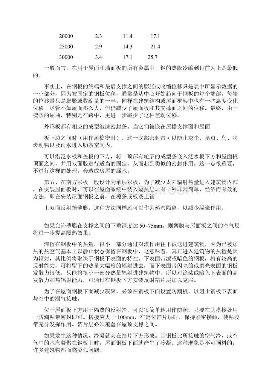 活动房施工方案.docx_第3页