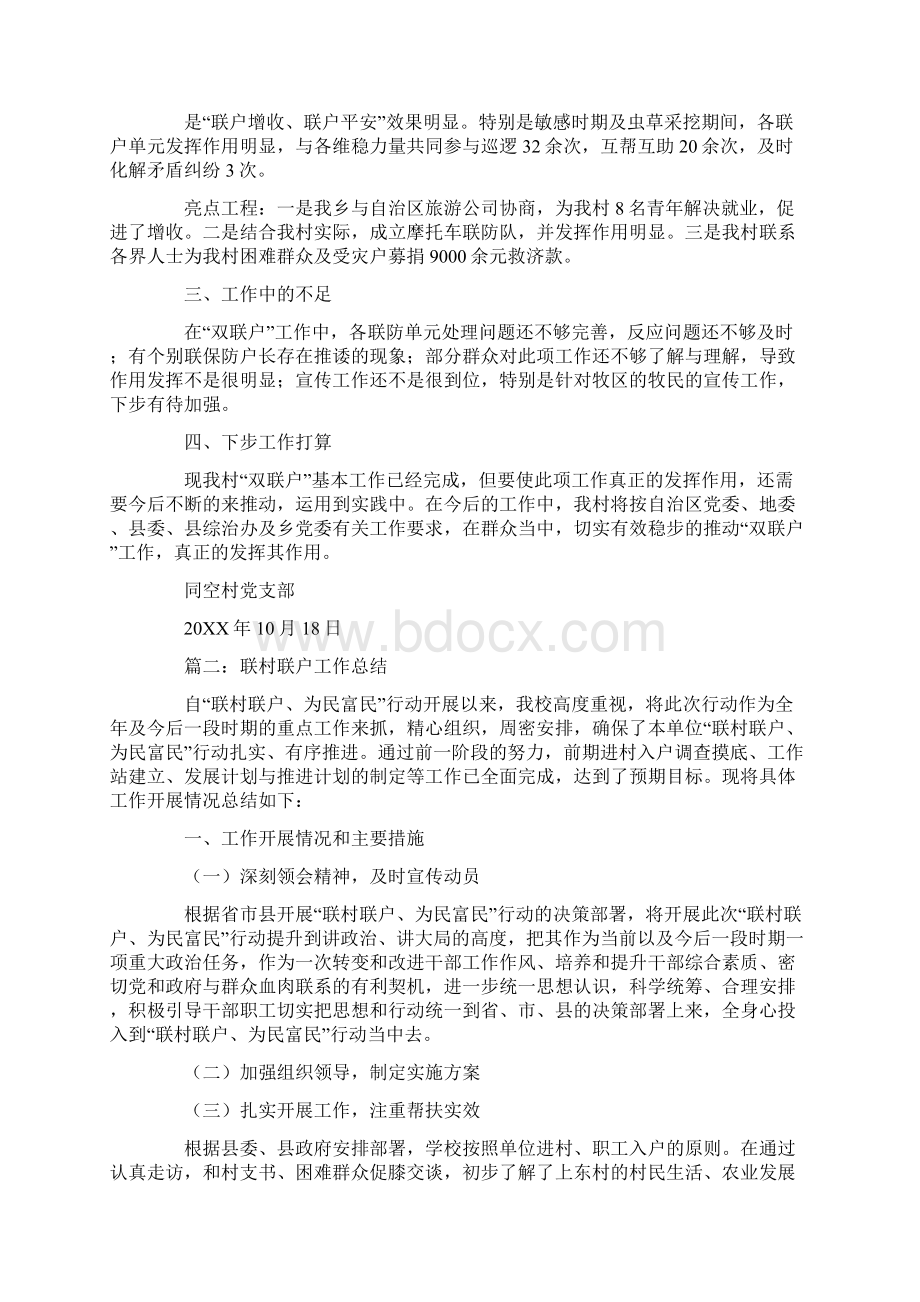 学校双联户年度个人工作总结.docx_第2页