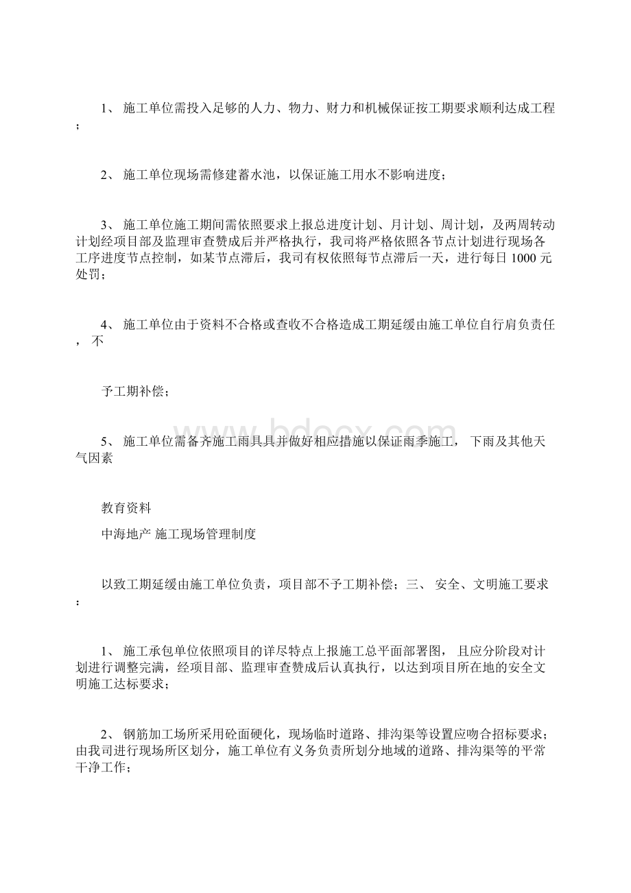 中海地产现场施工管理制度.docx_第2页