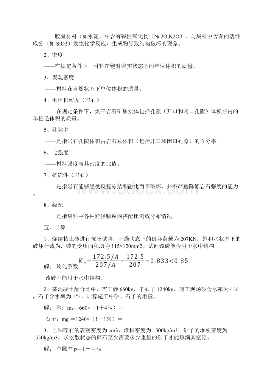 《道路工程材料》习题册参考答案解析全.docx_第2页