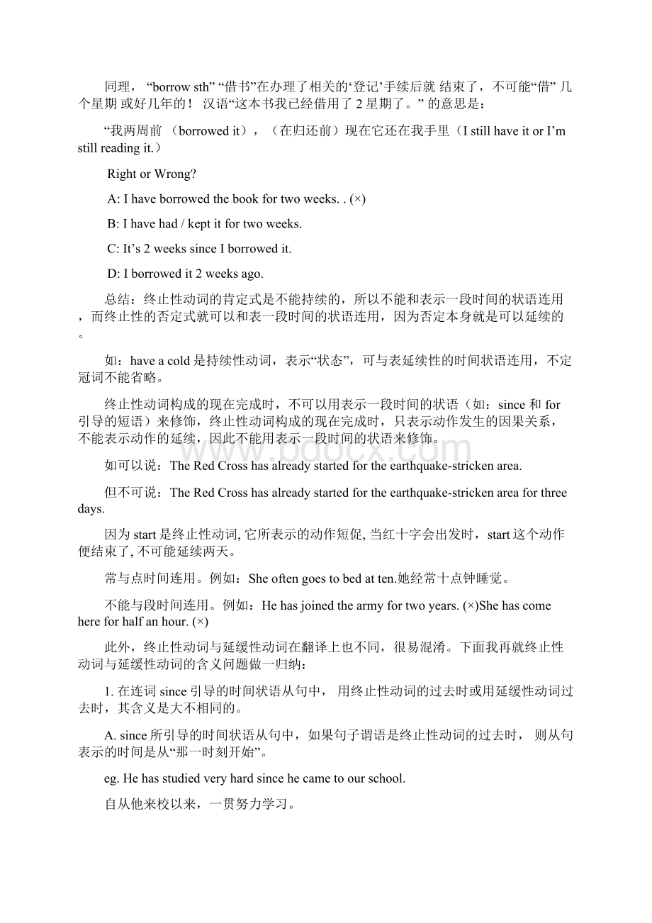 短暂性动词与延续性动词语法讲解教学总结.docx_第2页