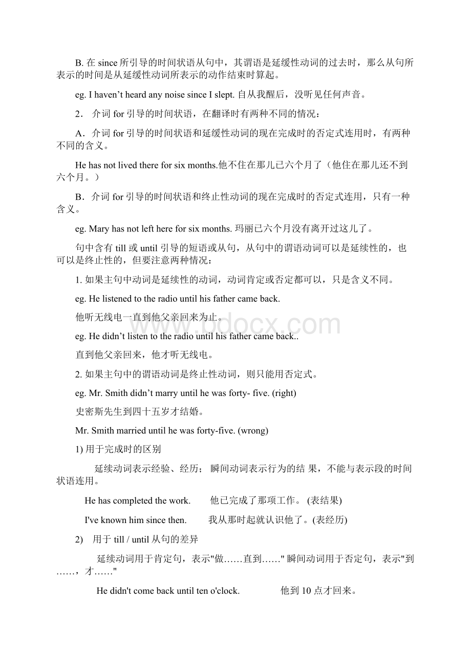 短暂性动词与延续性动词语法讲解教学总结Word文档格式.docx_第3页