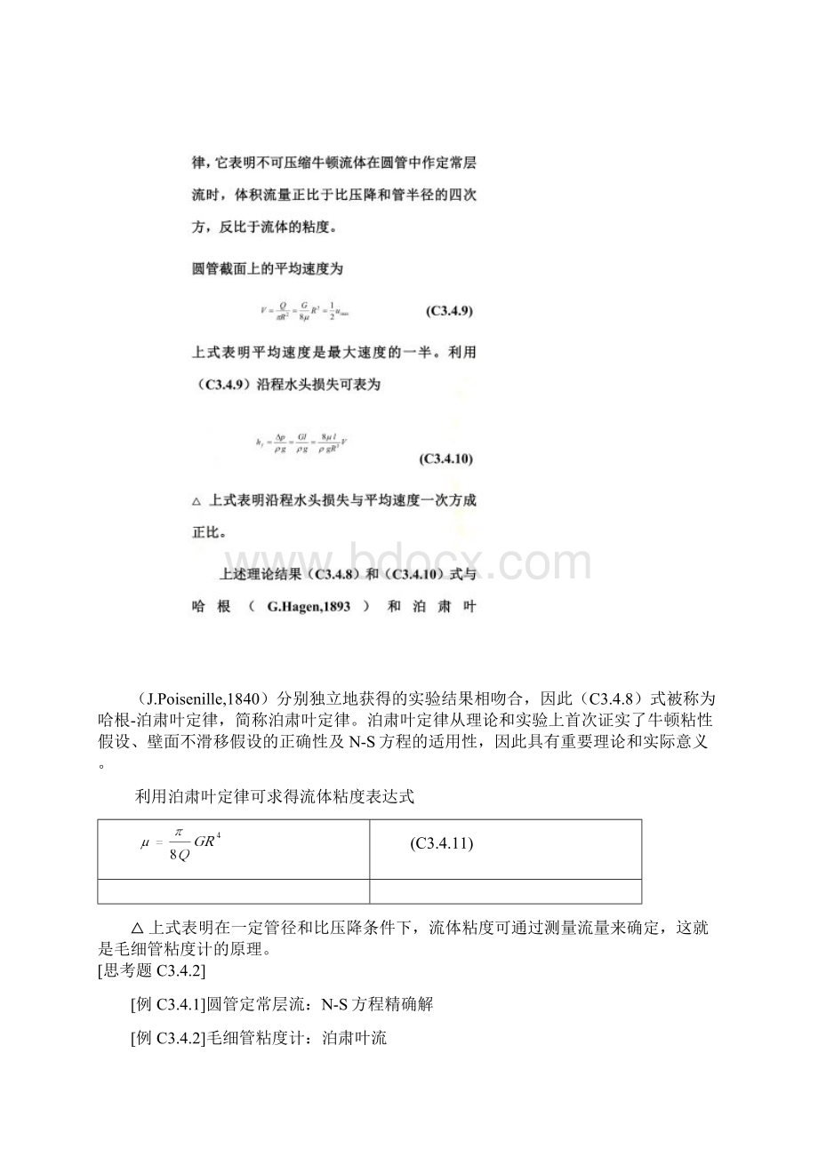 泊肃叶定律Word文档下载推荐.docx_第3页