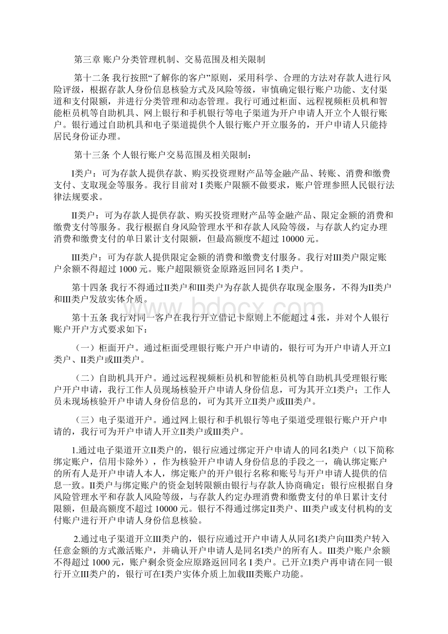 xxxx村镇银行个人银行账户分类管理办法Word文档格式.docx_第2页