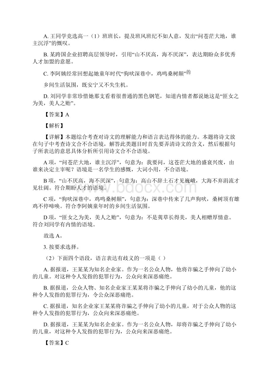 同步专练上海市嘉定区高一上学期期末语文试题解析版.docx_第2页