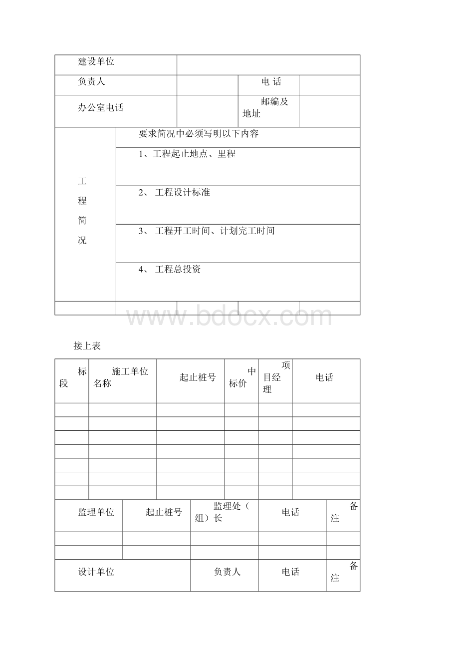 公路政府监督申请表.docx_第2页