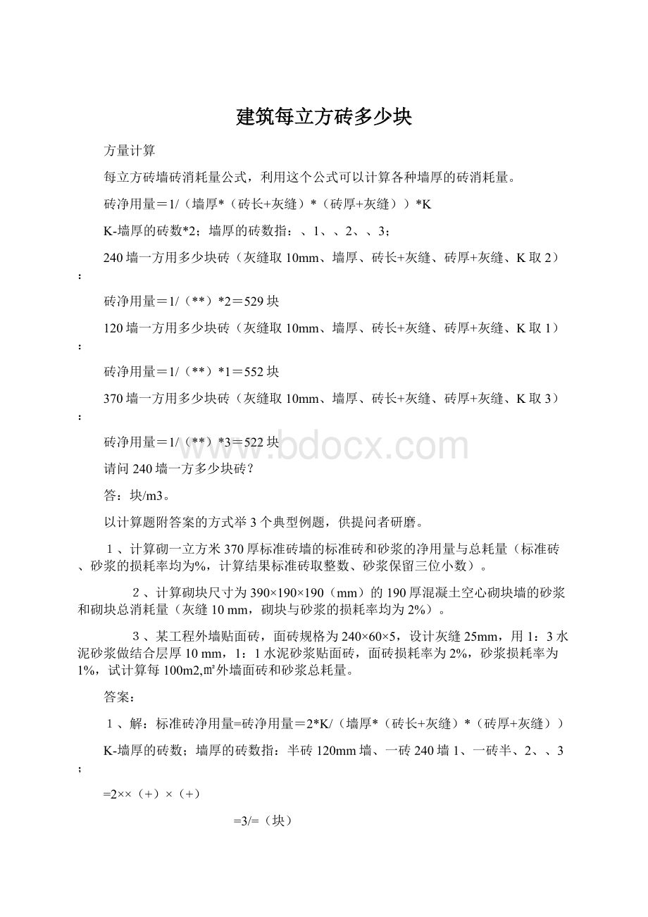 建筑每立方砖多少块.docx