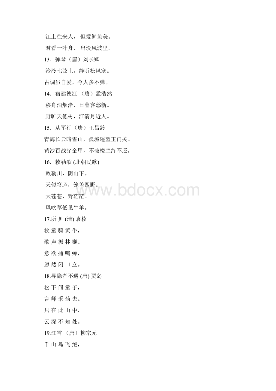 一年级经典诵读内容.docx_第3页