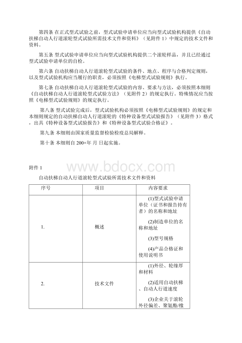 TSGT自动扶梯或自动人行道滚轮型式试验细则Word文档格式.docx_第2页