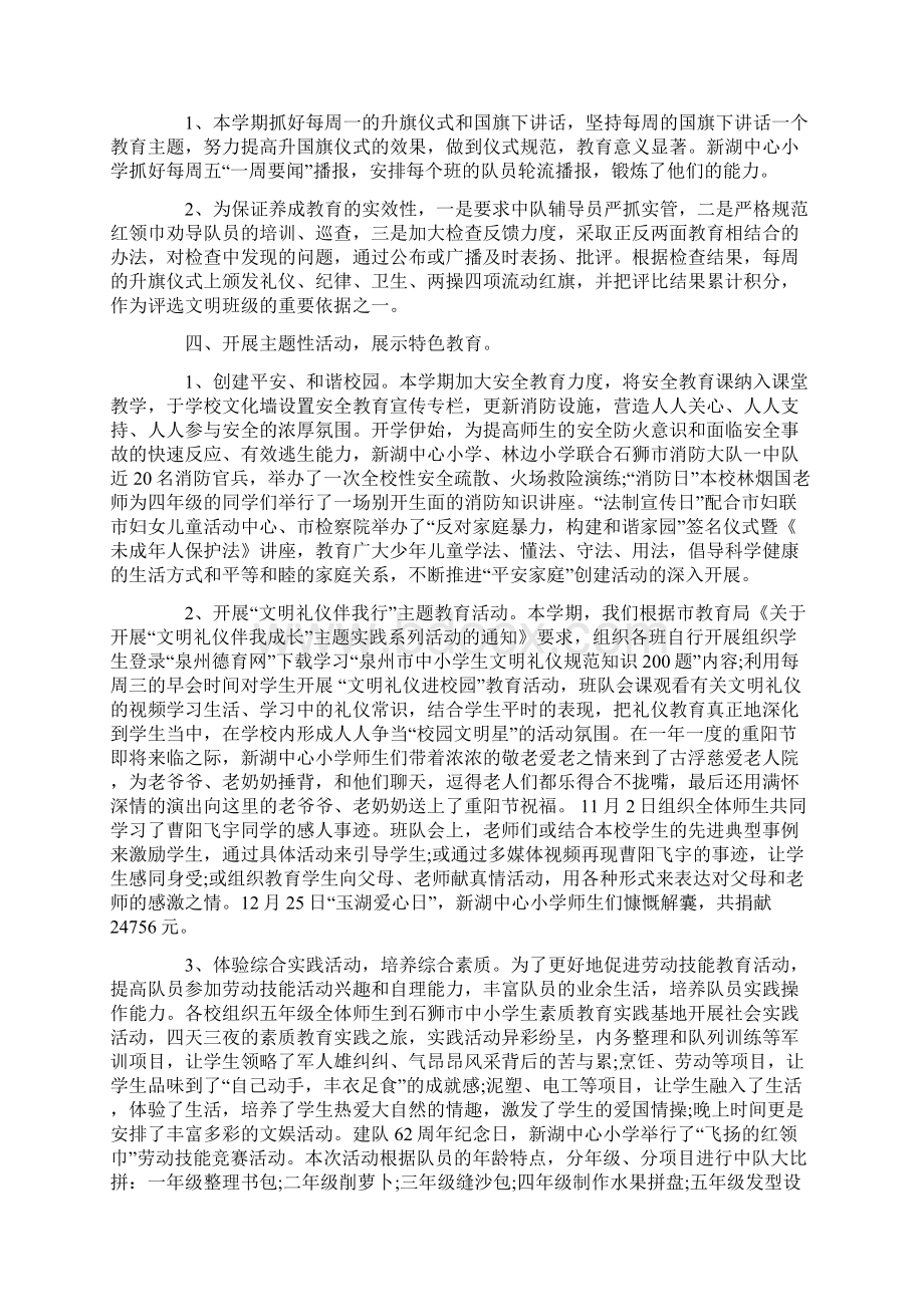 学校德育少先队工作总结文档格式.docx_第2页