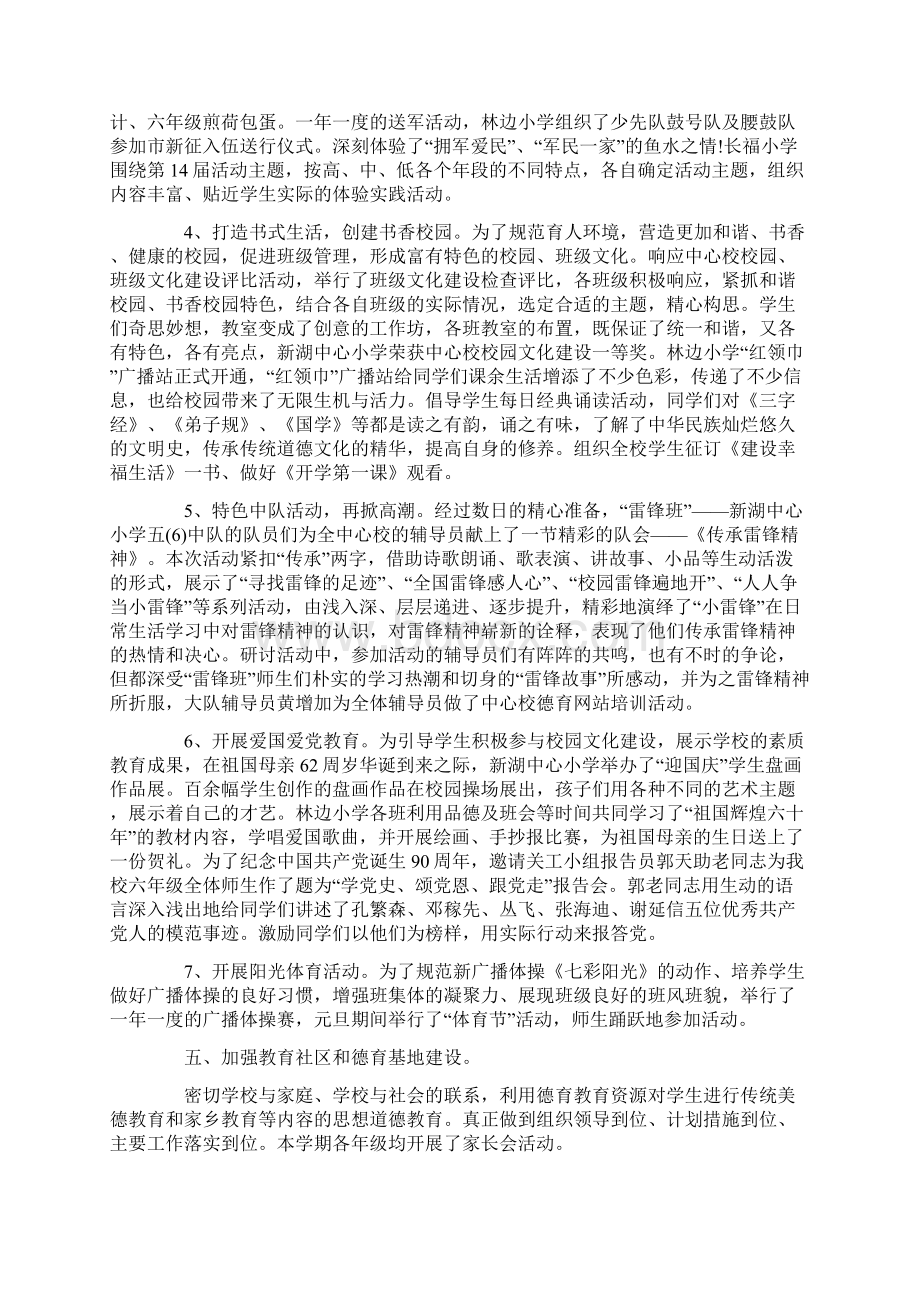 学校德育少先队工作总结文档格式.docx_第3页