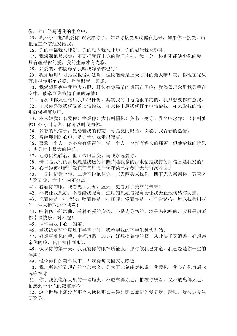 爱情告白经典语言.docx_第2页