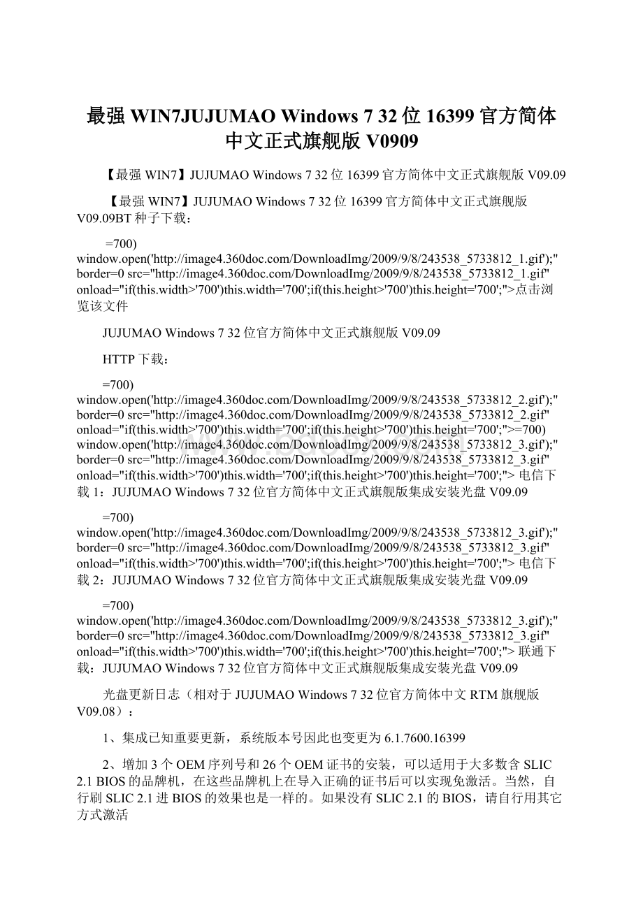 最强WIN7JUJUMAO Windows 7 32位16399官方简体中文正式旗舰版V0909Word文件下载.docx_第1页