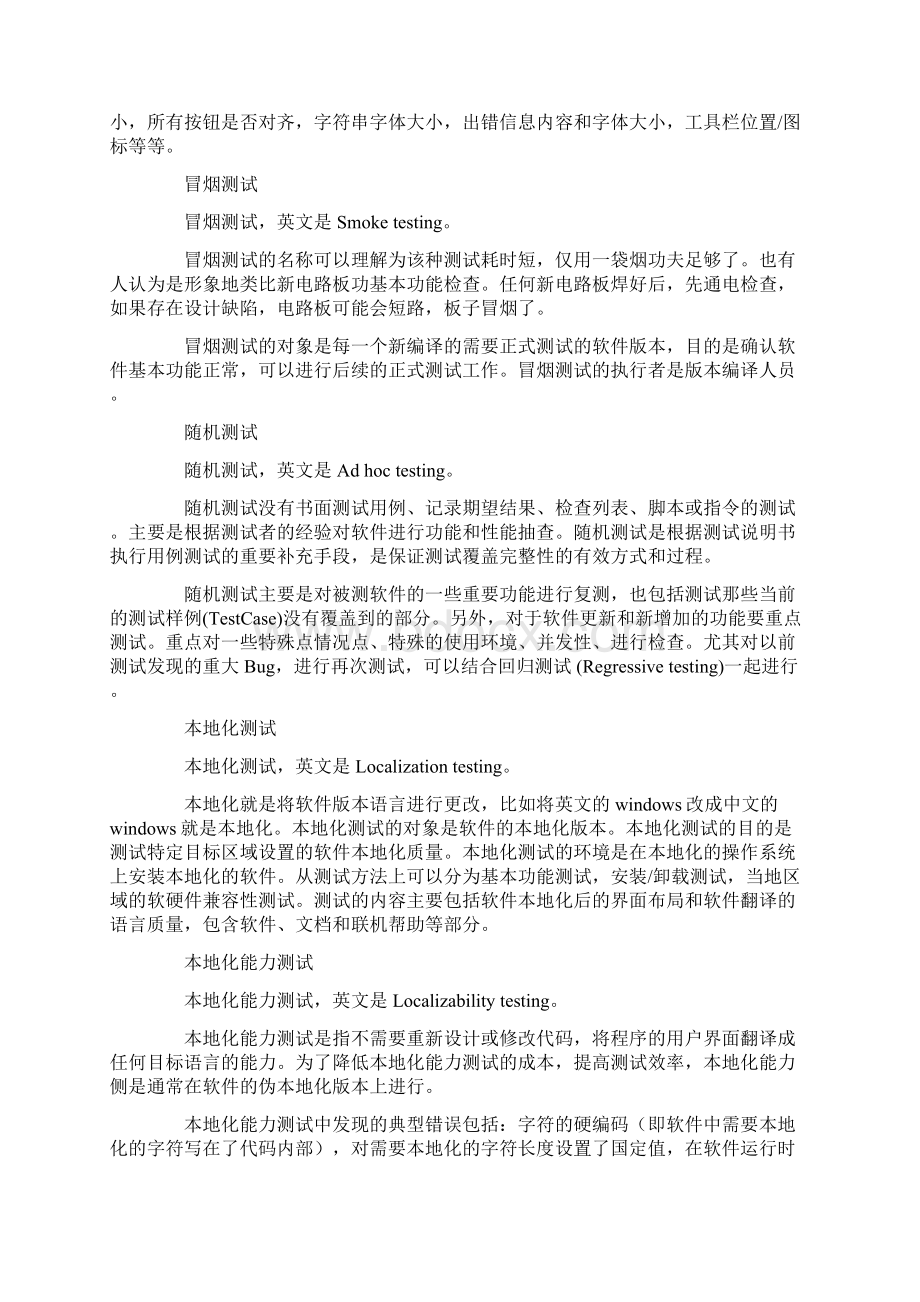 软件测试方法.docx_第2页