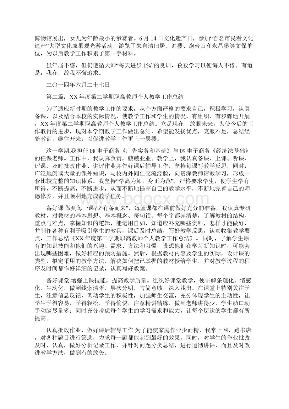 第二学期教师个人教育教学总结与第二学期教育教学工作总结汇编docWord格式文档下载.docx_第2页