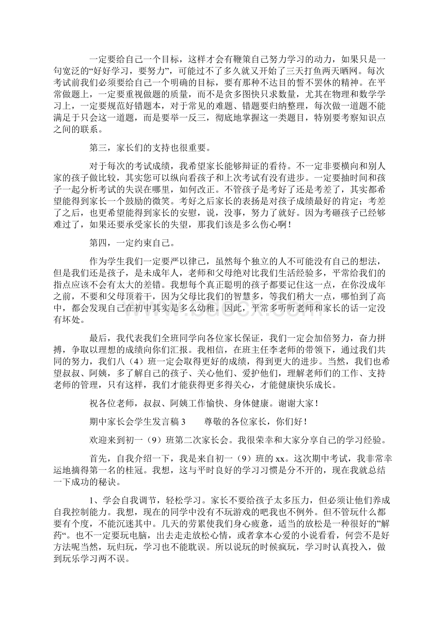 期中家长会学生发言稿.docx_第3页