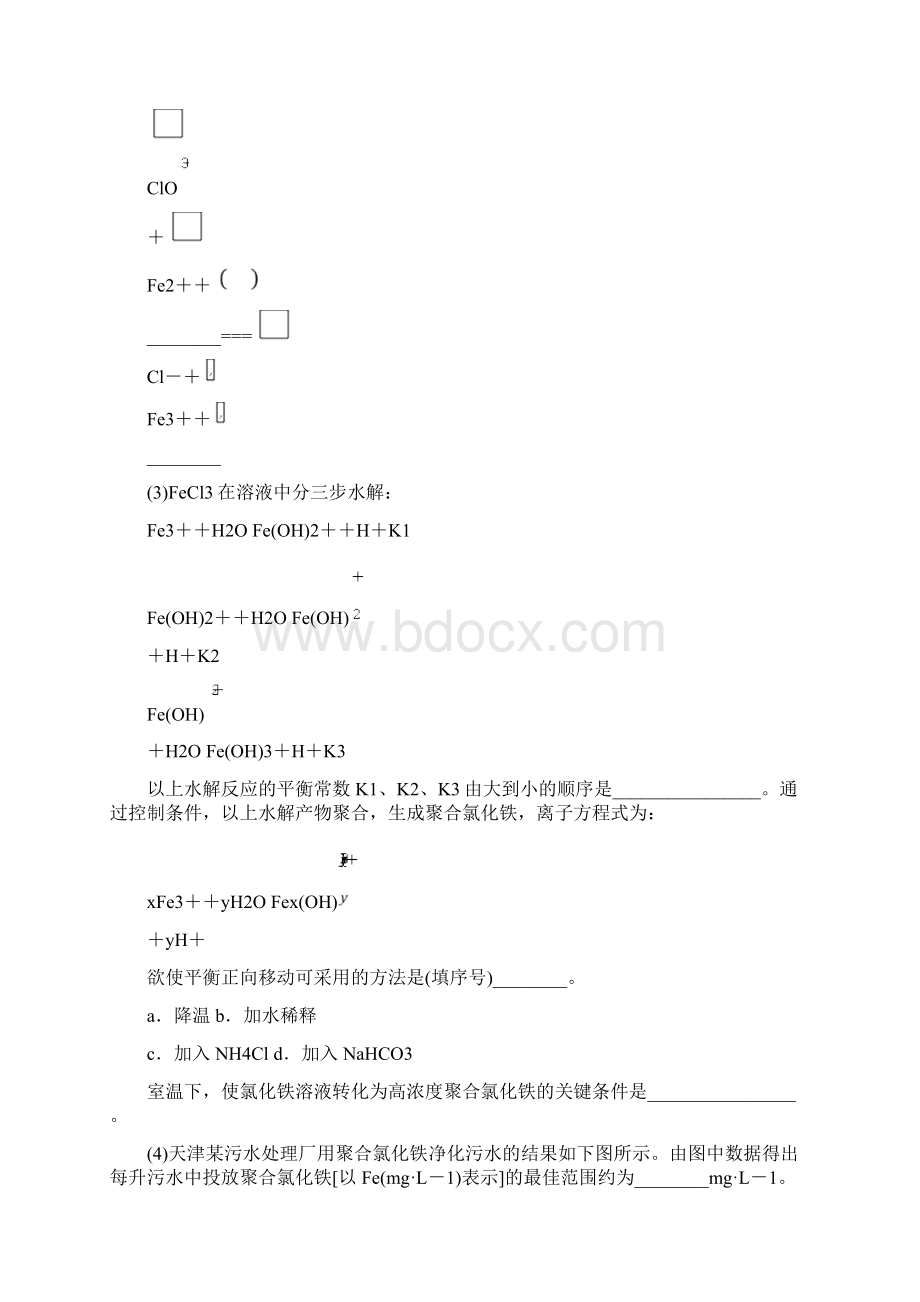 《一点一练》高考化学全国通用二轮复习专题演练专题二十八盐类的水解难溶电解质的溶解平衡含答案高.docx_第3页