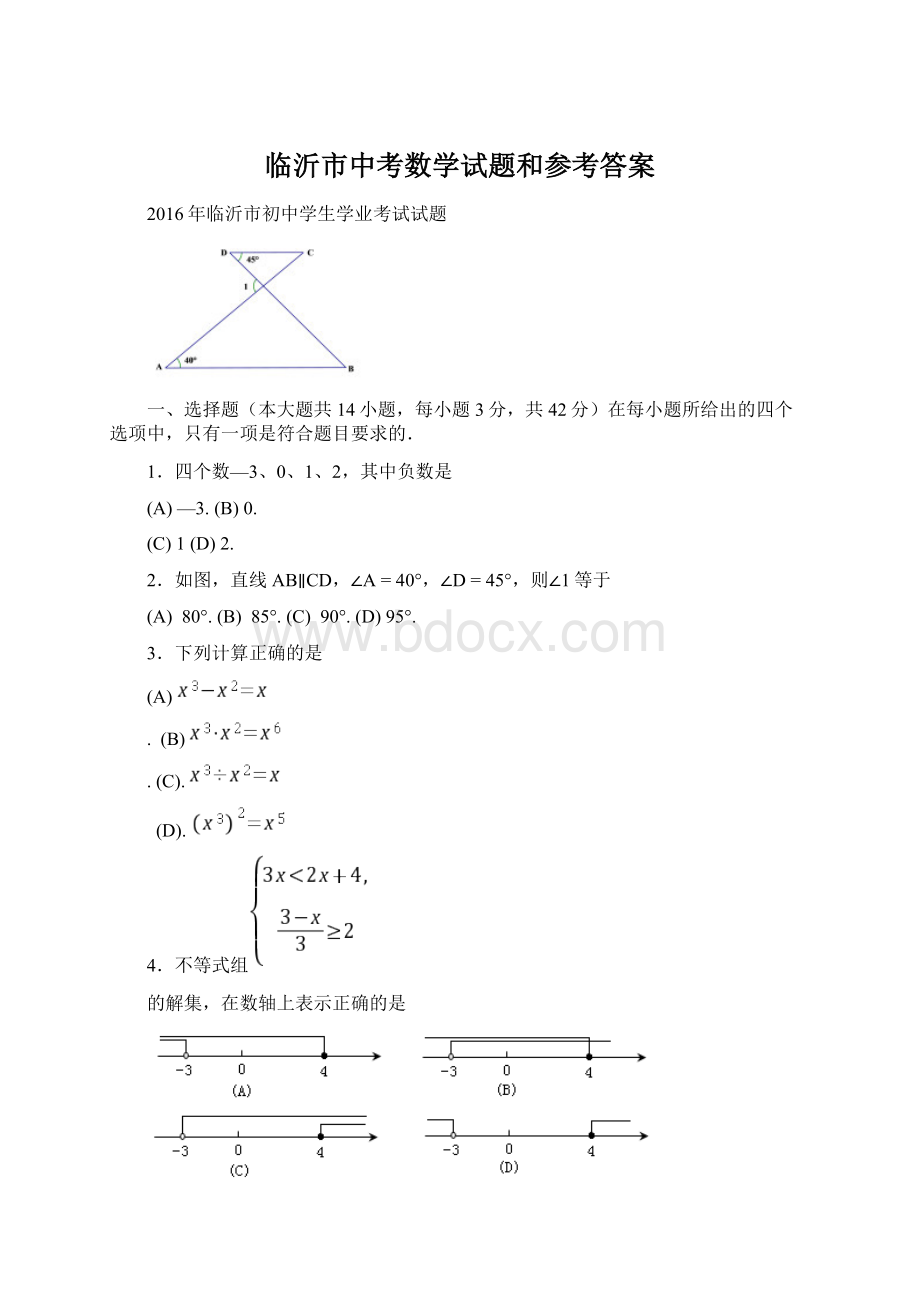 临沂市中考数学试题和参考答案Word下载.docx_第1页