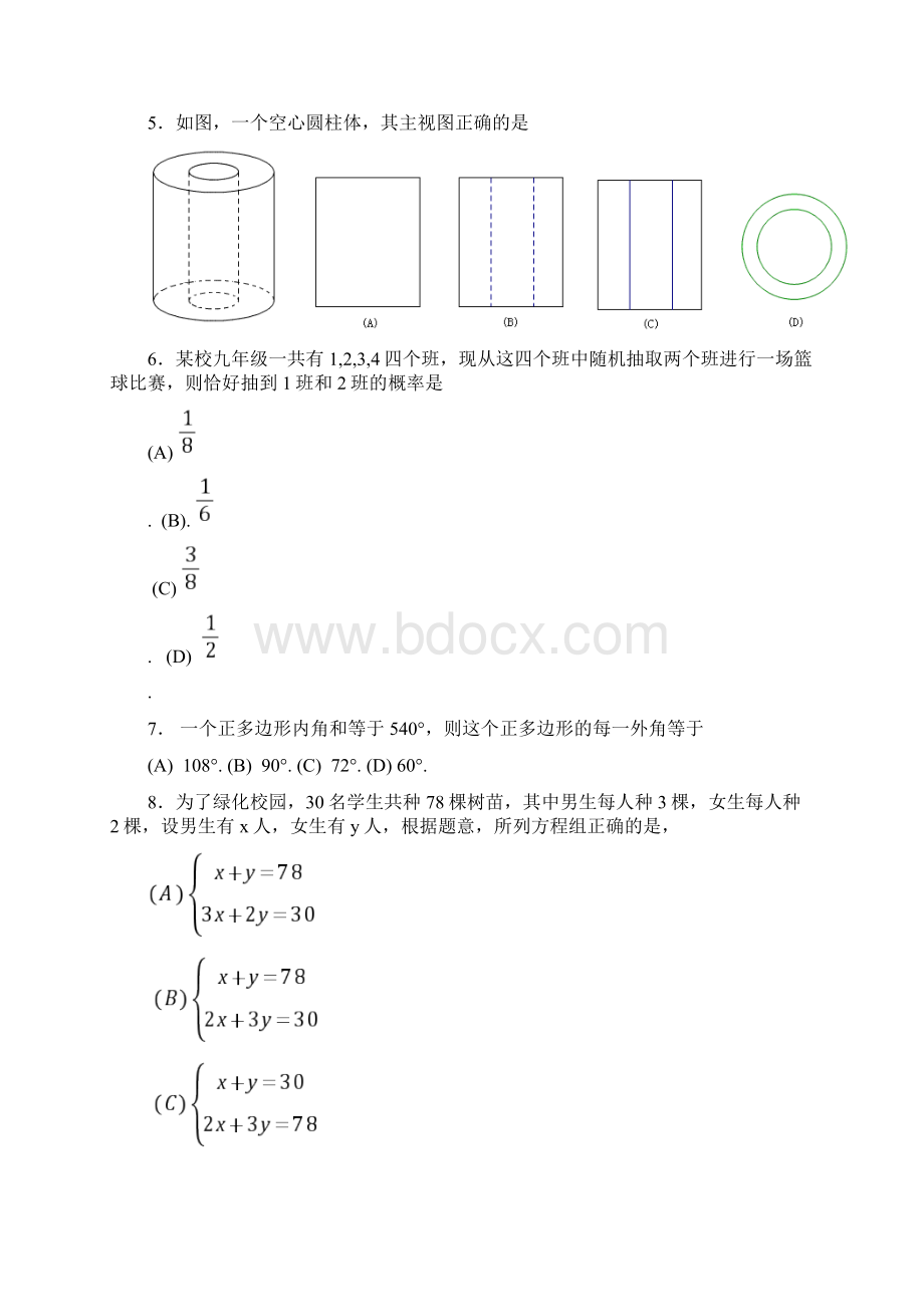 临沂市中考数学试题和参考答案Word下载.docx_第2页