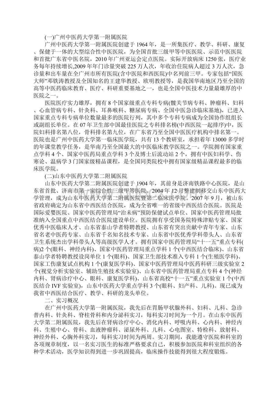 执业医师实习证明模板.docx_第2页