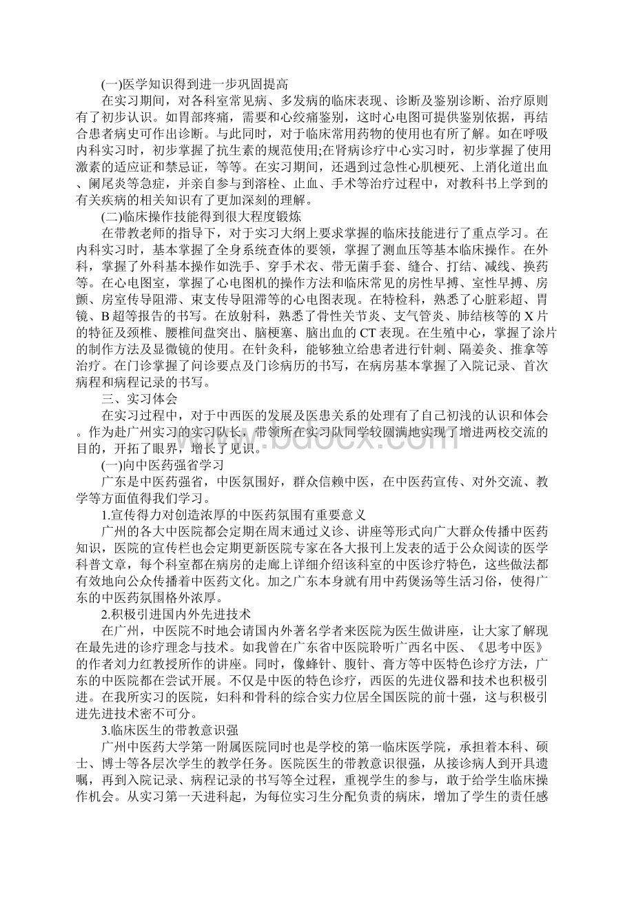 执业医师实习证明模板Word文档下载推荐.docx_第3页