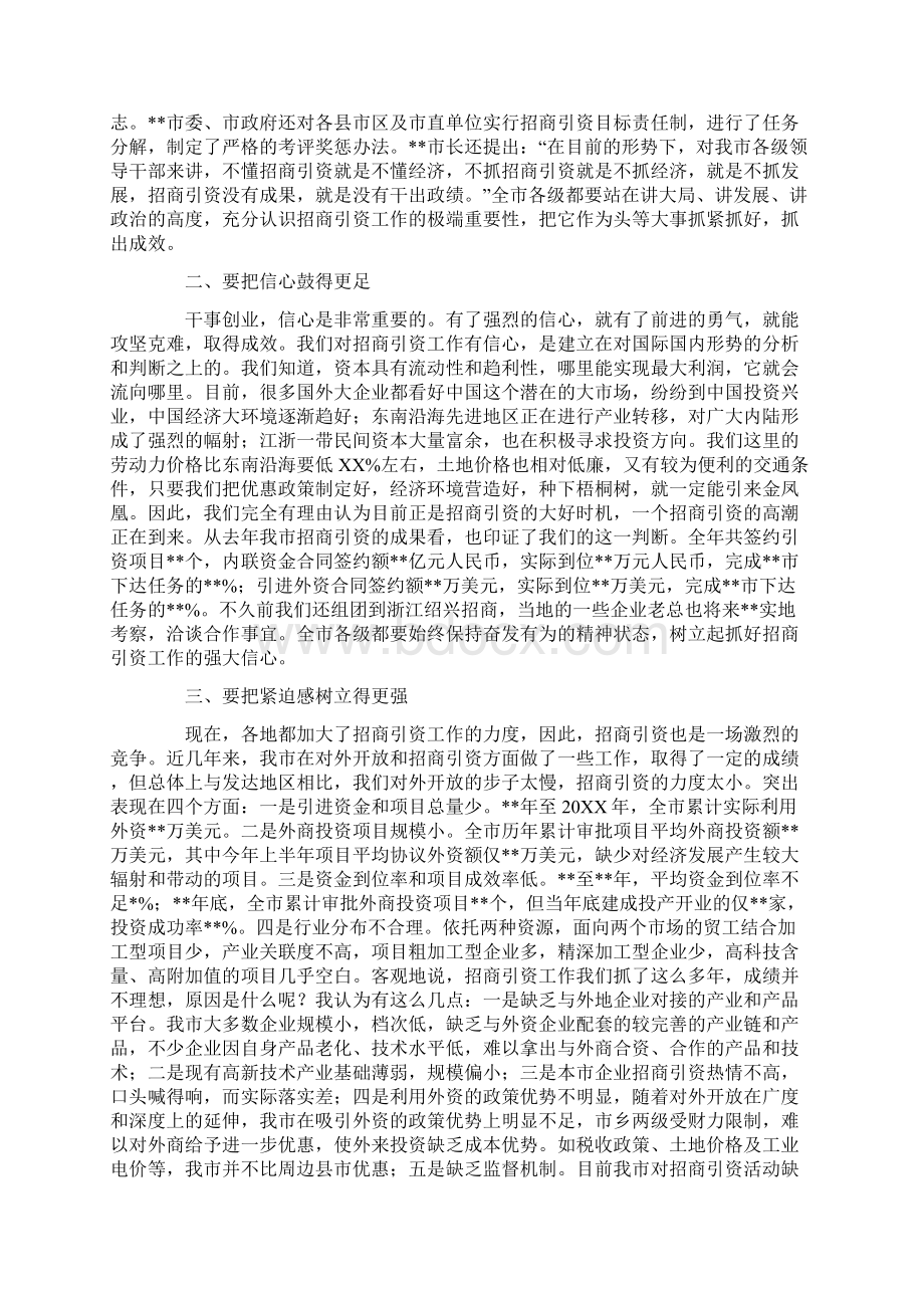 在全市对外开放招商引资动员大会上的讲话Word下载.docx_第2页