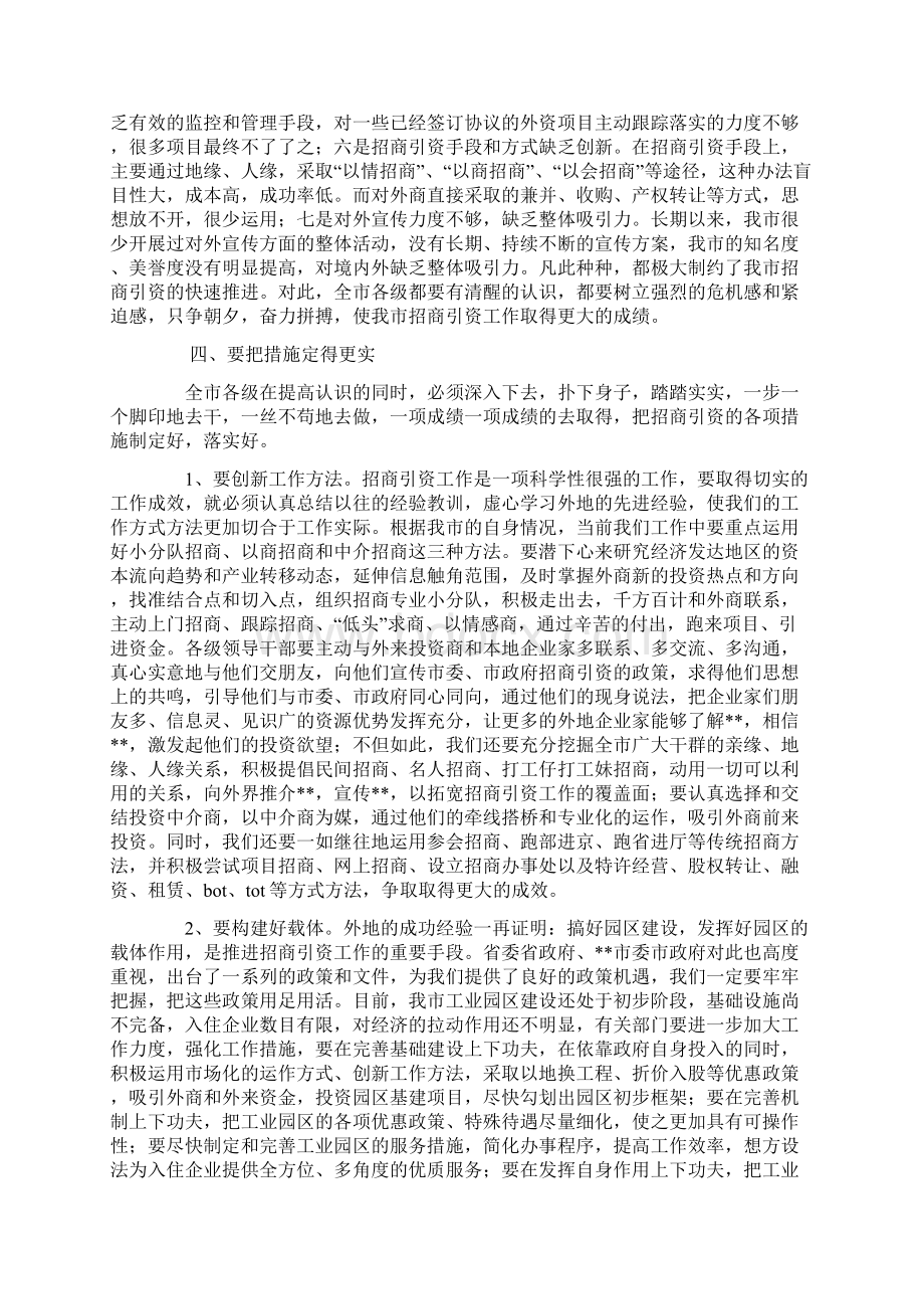 在全市对外开放招商引资动员大会上的讲话Word下载.docx_第3页