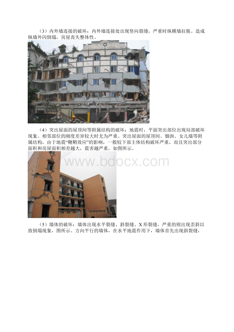 地震对建筑的影响.docx_第2页