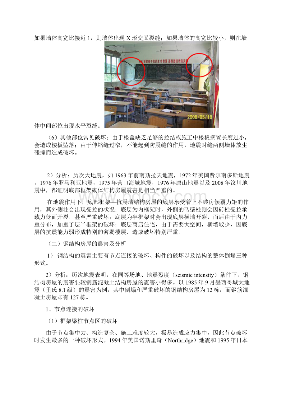 地震对建筑的影响.docx_第3页