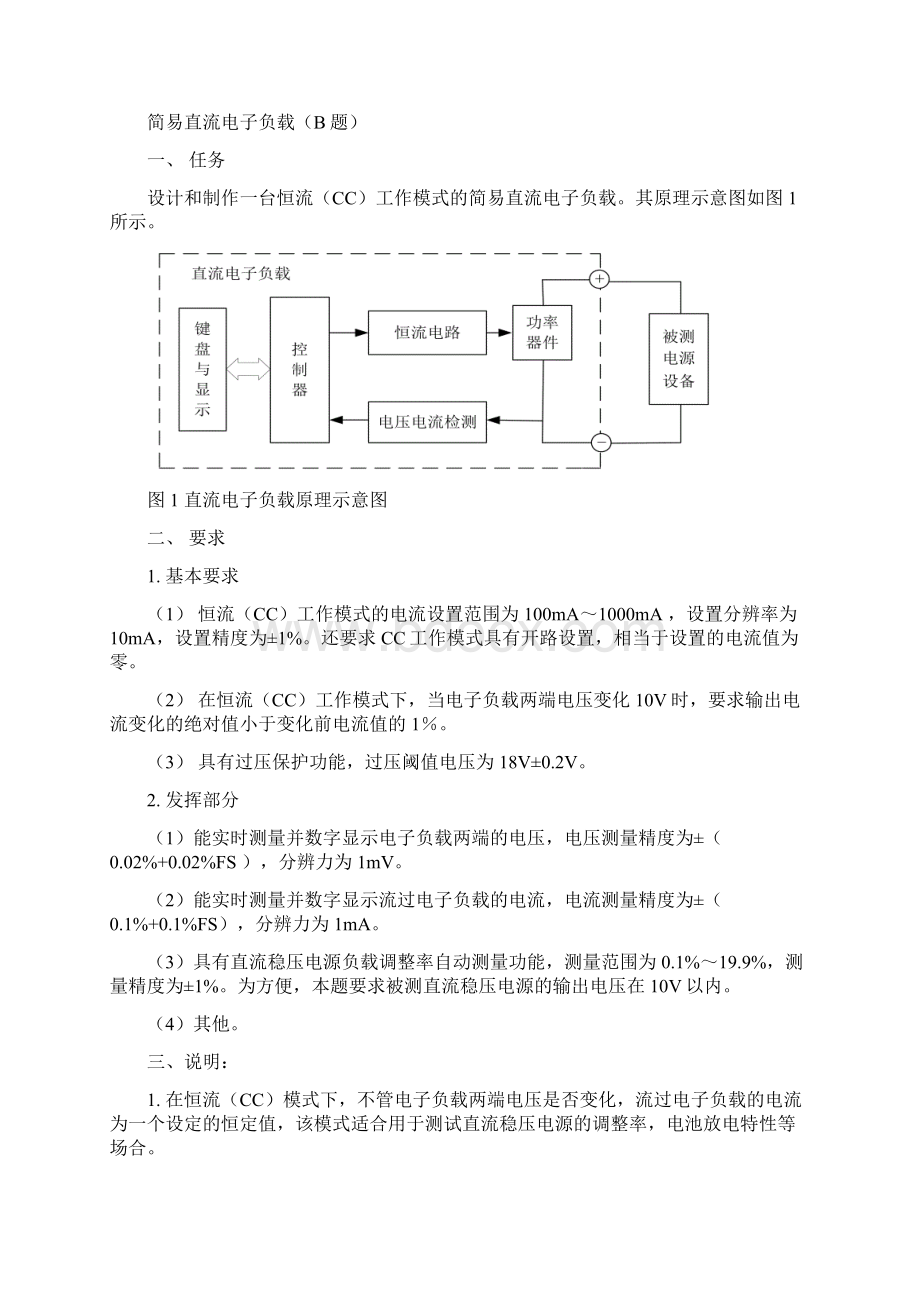 陕西理工学院大学生电子设计竞赛决赛题目要点.docx_第3页