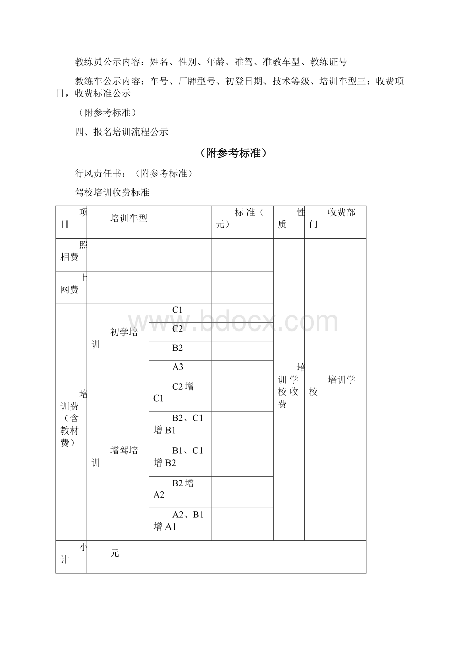 驾校管理制度Word文档格式.docx_第3页