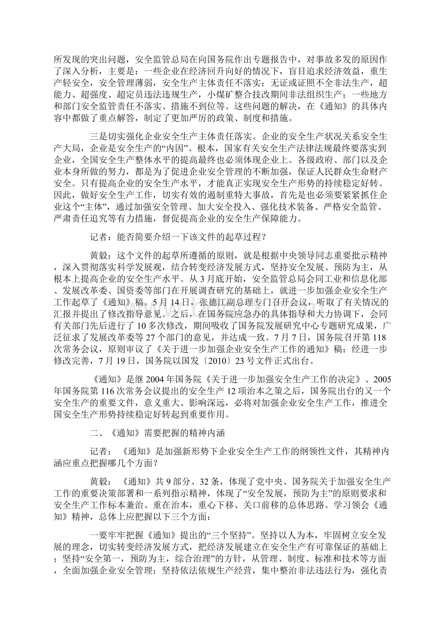 黄毅解读国务院进一步加强企业安全.docx_第2页