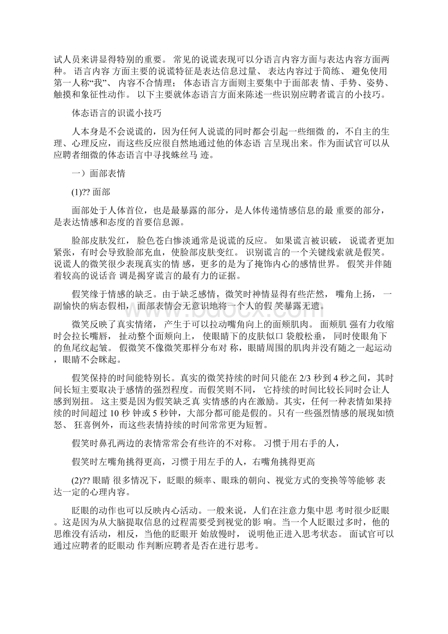 行为面试法STAR模型及识别谎言的技巧Word格式.docx_第3页