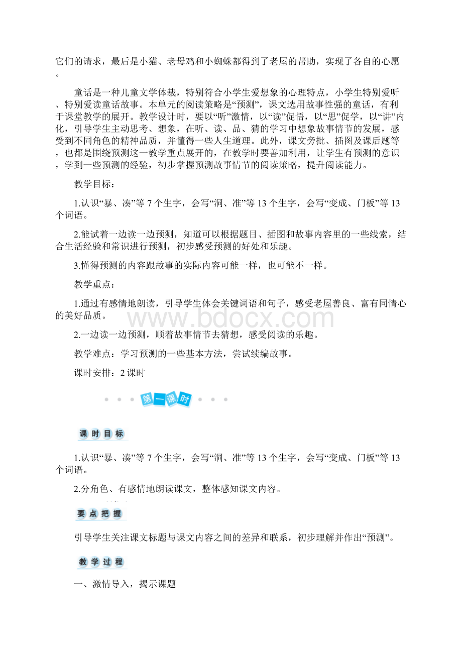 教育部统编版三年级上册语文教案12 总也倒不了的老屋人教部编版.docx_第3页