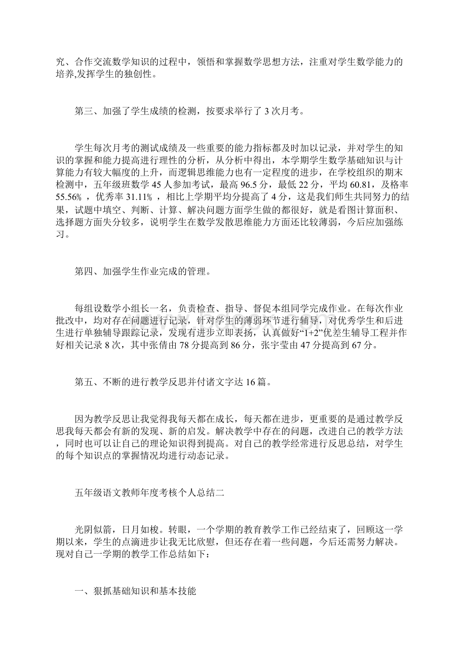 五年级语文教师年度考核个人总结.docx_第2页