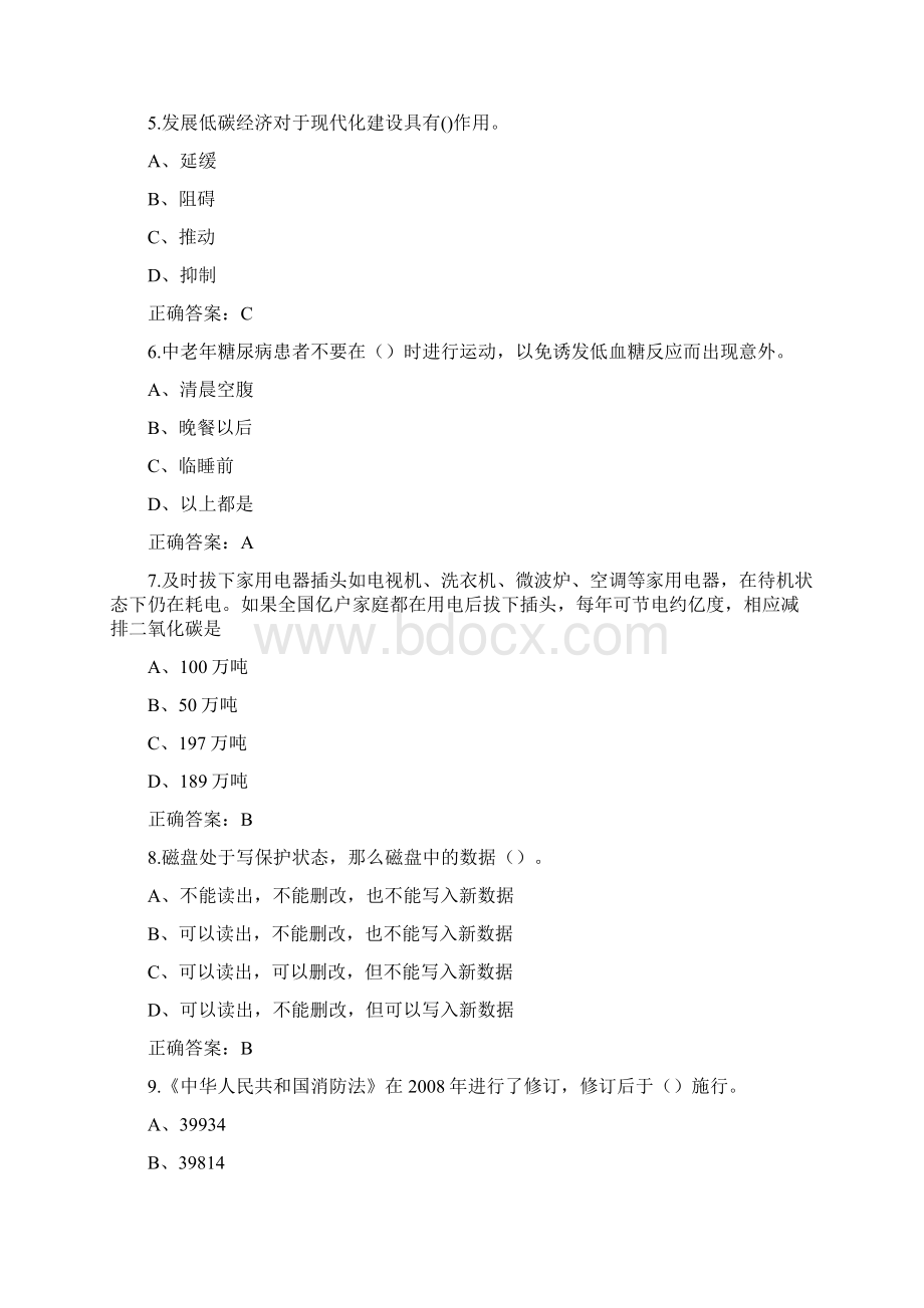 节能环保知识竞赛试题 附答案Word文档格式.docx_第2页