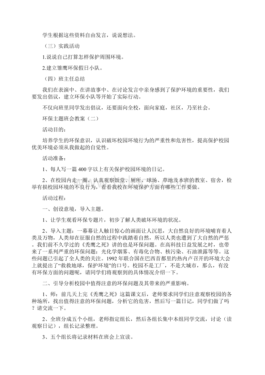 环保主题班队会教案.docx_第2页