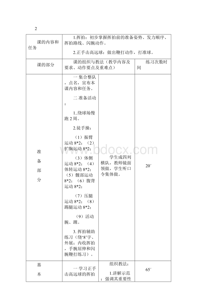 羽毛球教案Word文件下载.docx_第3页