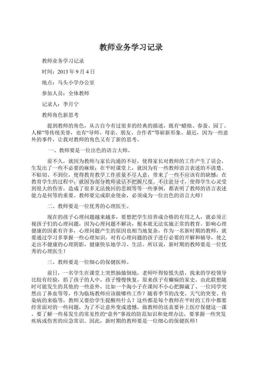 教师业务学习记录.docx