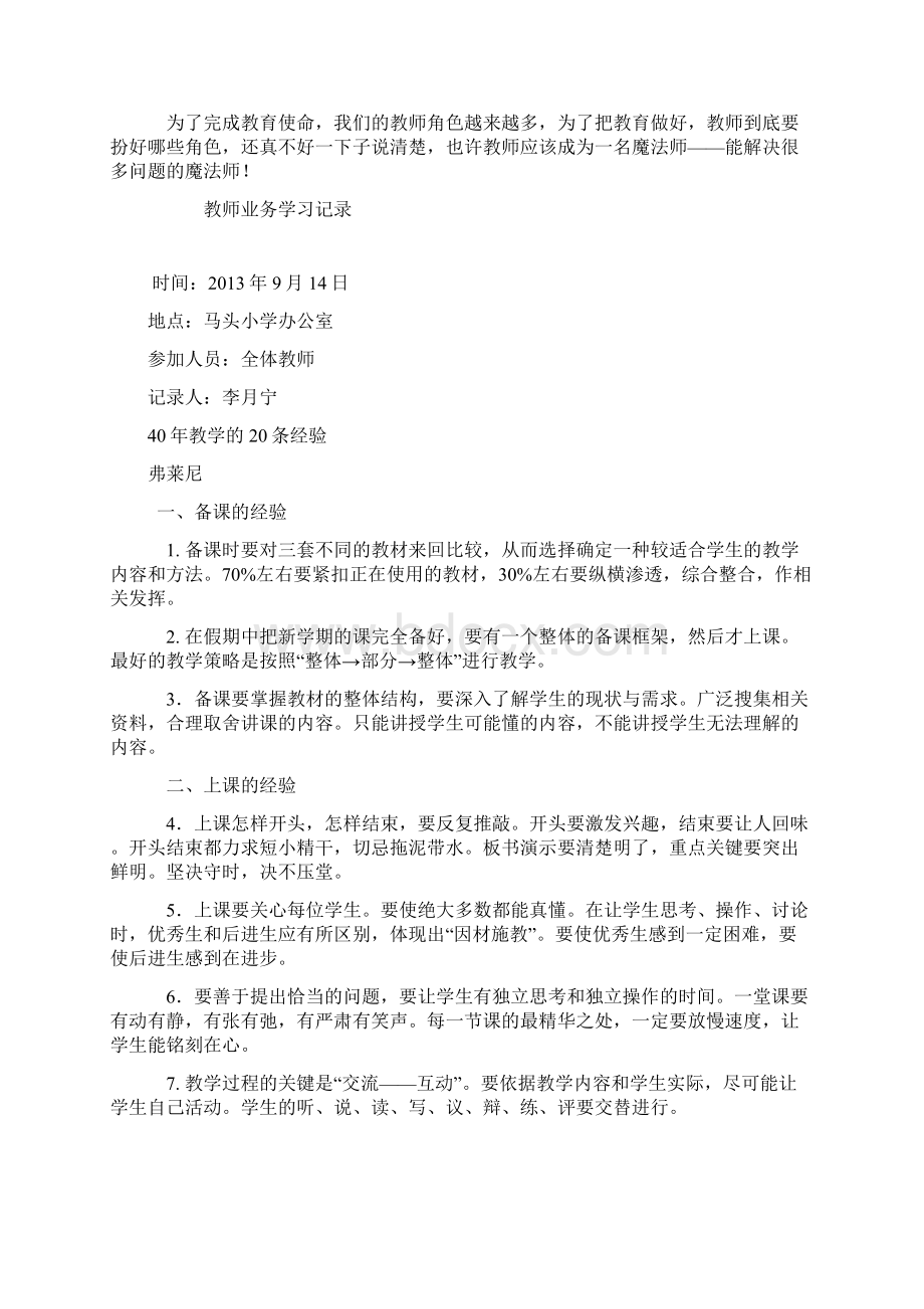 教师业务学习记录.docx_第2页