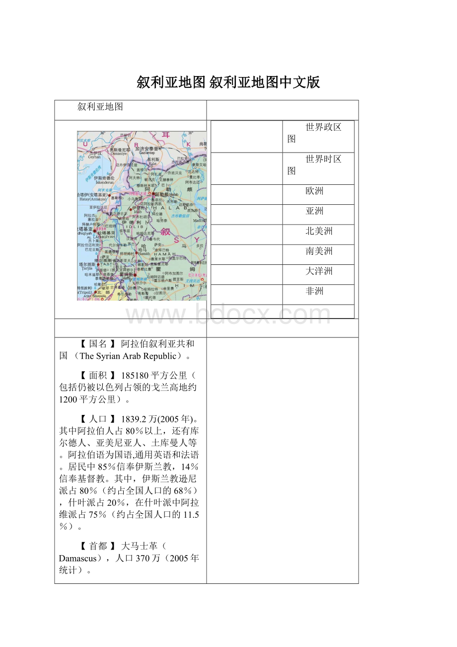 叙利亚地图 叙利亚地图中文版.docx_第1页