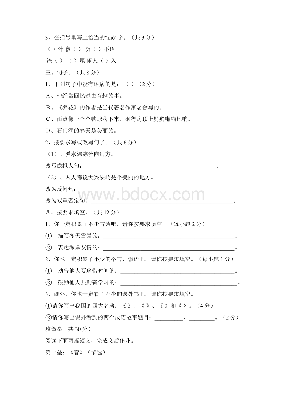 小学五年级语文素养发展期末评价测题课案.docx_第2页